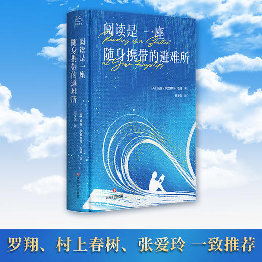 阅读是一座随身携带的避难所 商品图1