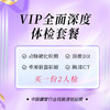 VIP全面深度体检套餐（买1享2人）（儋州分院） 商品缩略图0