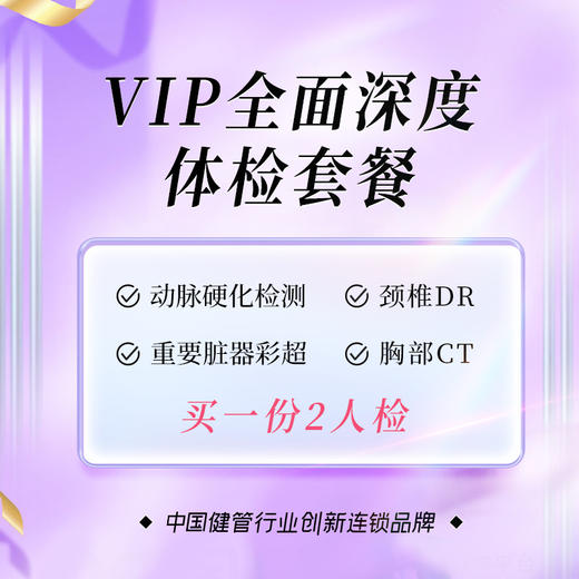 VIP全面深度体检套餐（买1享2人）（儋州分院） 商品图0