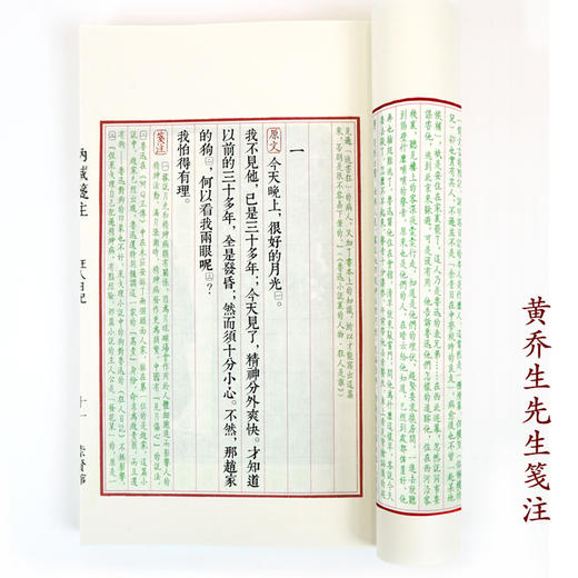 呐喊笺注（一函五册） 商品图3