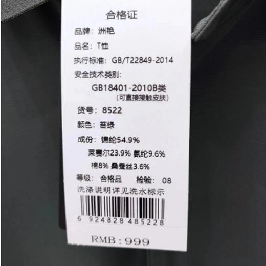 南4洲艳短袖T恤8522 商品图2