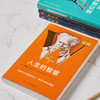 遇事不决问哲学共4册，哲学经典中的经典，人类思想大牛毕生精华，读了就赚翻了！ 商品缩略图3