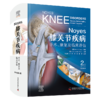 Noyes膝关节疾病：手术、康复及临床评估（原书第2版） 商品缩略图0