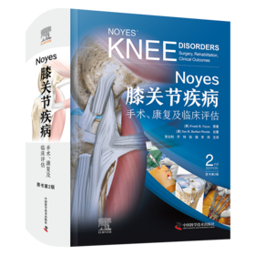 Noyes膝关节疾病：手术、康复及临床评估（原书第2版）