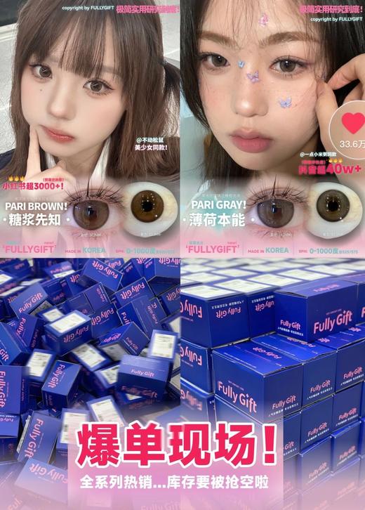 FULLY GIFT年抛 商品图1