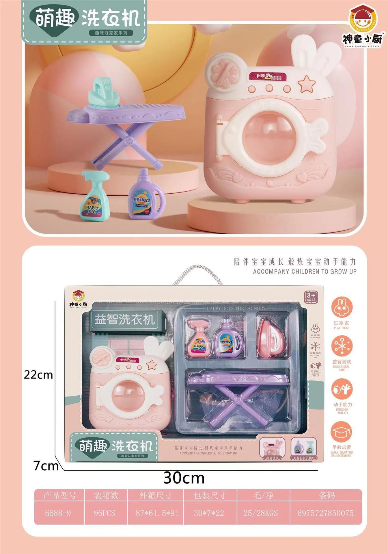 SKU33_颜色_6688-9 萌趣洗衣机