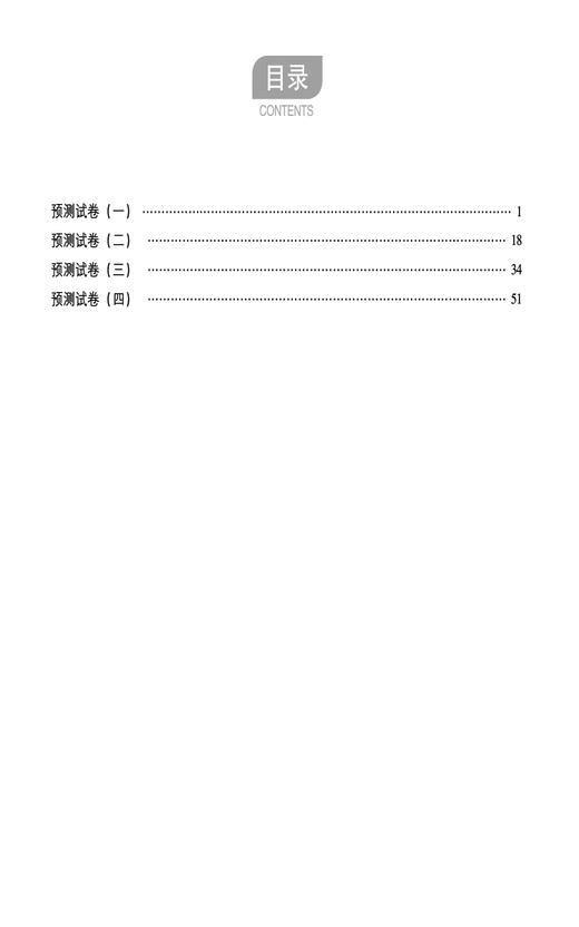 药事管理与法规 2024国家执业药师职业资格考试考前预测6套卷 适合备战2024国家执业药师职业资格考试的考生参阅 9787521442380  商品图3