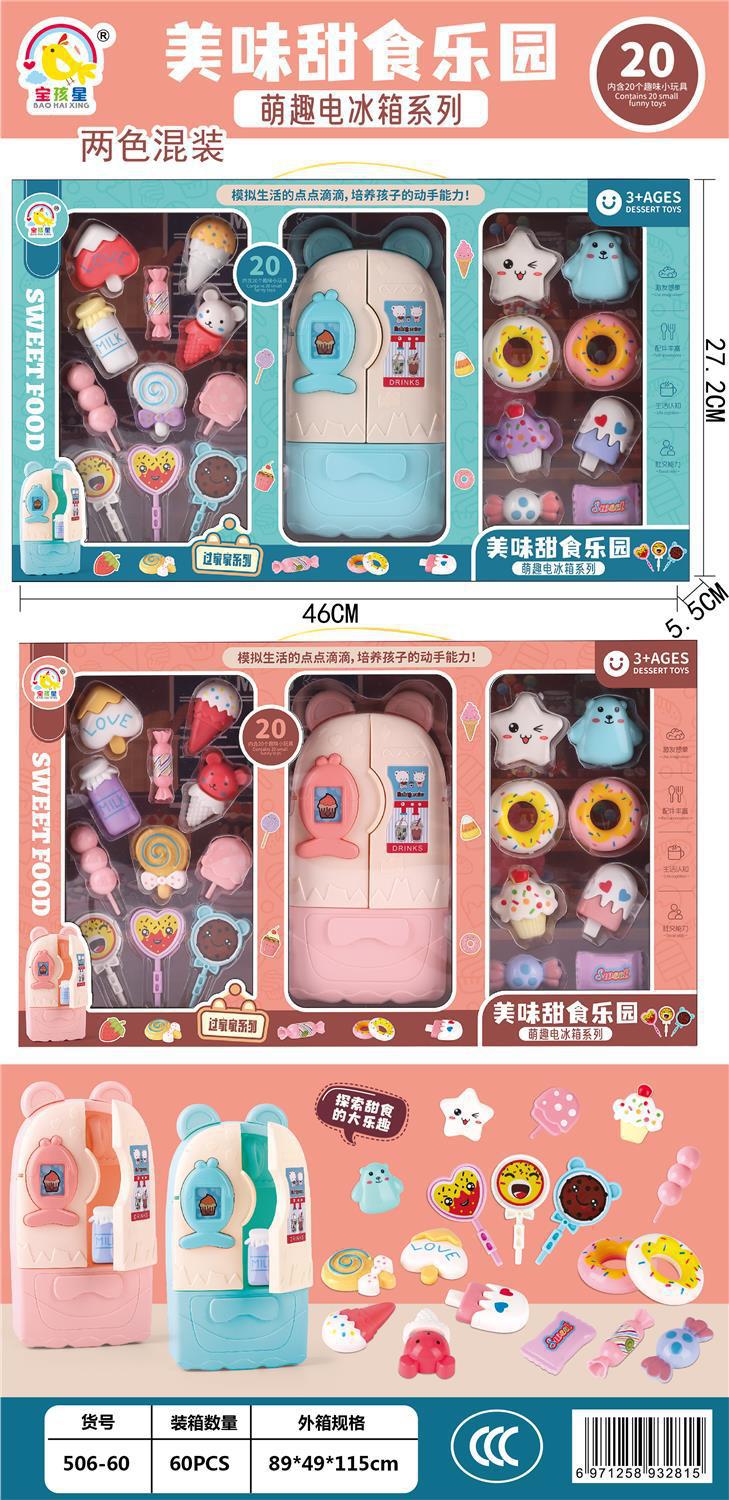 SKU05_颜色_506-60美味甜食乐园套装（两色混发）