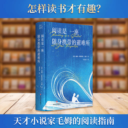 阅读是一座随身携带的避难所 商品图3