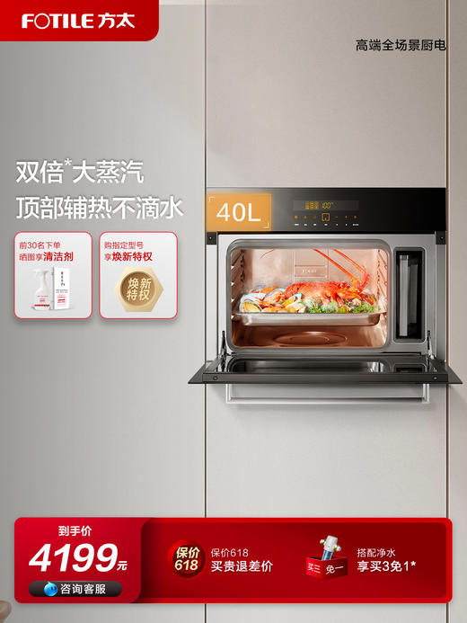 方太嵌入式电蒸箱 40L大容量 家用厨房电蒸炉 双倍大蒸汽顶部不滴水 记忆功能SCD40-E2T官方正品 商品图0