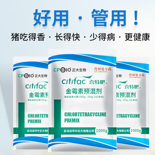 正大20%金霉素兽药兽用1kg预混剂促进生长预防拉稀腹泻肠炎采食高 商品图1