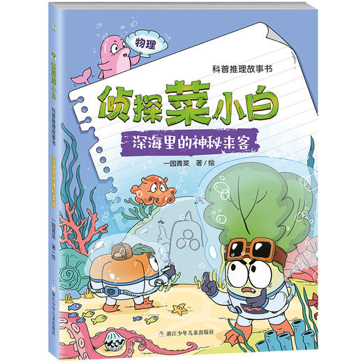 侦探菜小白（6册装） 商品图4