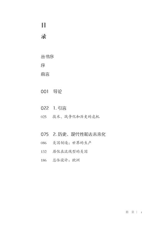 去未来化：一种新的设计哲学 商品图1