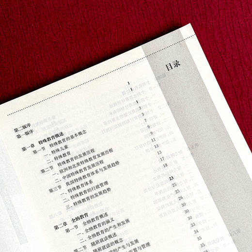 特殊教育概论 第二版 教师教育精品教材 商品图6