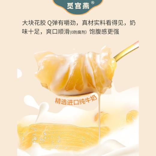 觅官燕原味牛奶花胶75g 商品图1