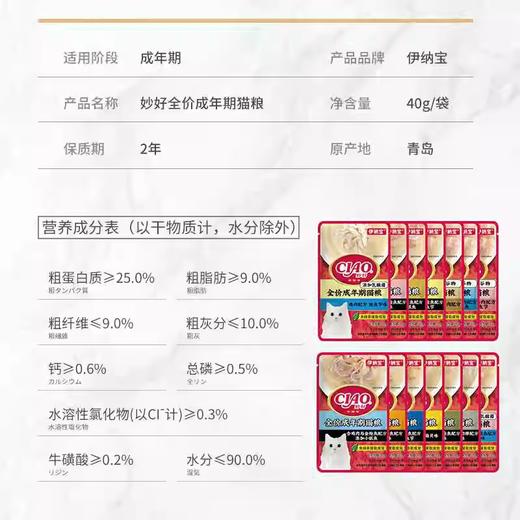 伊纳宝猫咪零食鸡胸肉湿粮包幼猫金枪鱼鲣鱼肉条24包拌粮宠物零食 商品图0