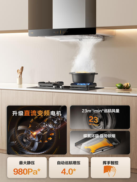 方太23m³巡航风量变频挥手开关欧式烟灶套装家用顶吸油烟机5.2kW燃气灶02-EMD20T+TH29B官方正品 商品图1