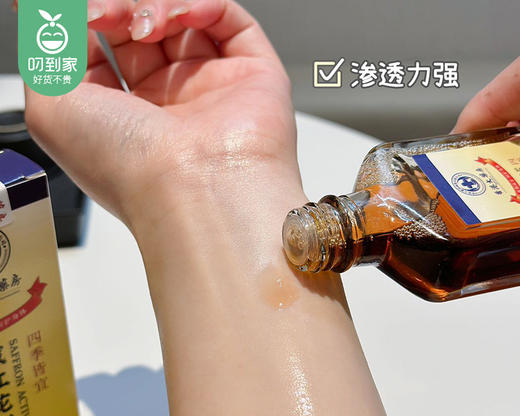 【预售-8月9日配送】香港大药房藏红花活络油/1份（50ml*2瓶） 商品图5