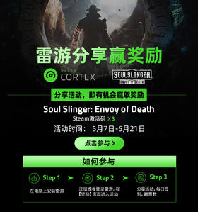 雷游分享赢奖励