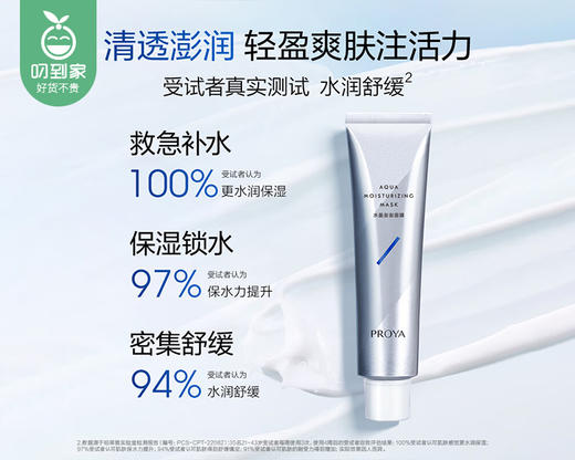 珀莱雅水盈澎澎新生面膜（解渴面膜）/1支（75ml）限用日期：29年3月补单专用 商品图1