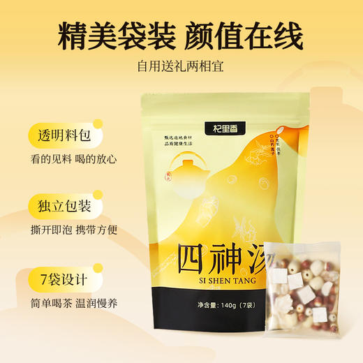 【双11抢先购】杞里香140g（7袋）袋装四神汤茯苓、怀山药、莲子、芡实；味口好吃饭香 商品图7