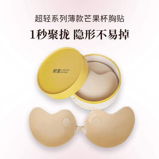 CHRISSIE MORRIS 颗里 超轻系列薄款芒果杯胸贴 商品图0