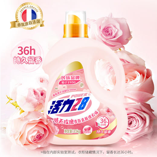 活力28晴天玫瑰香氛亲肤洗衣液3.5kg 商品图2