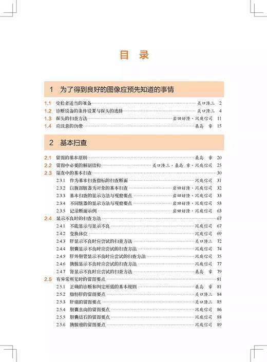 腹部超声 扫查技巧分类判定鉴别诊断图解 超声解剖及扫查诊断学医学影像图谱人体断层彩超技术入门b超精细讲解解剖学9787571437350 商品图2