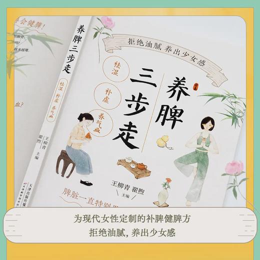 养脾三步走：祛湿、补虚、养气血 商品图3