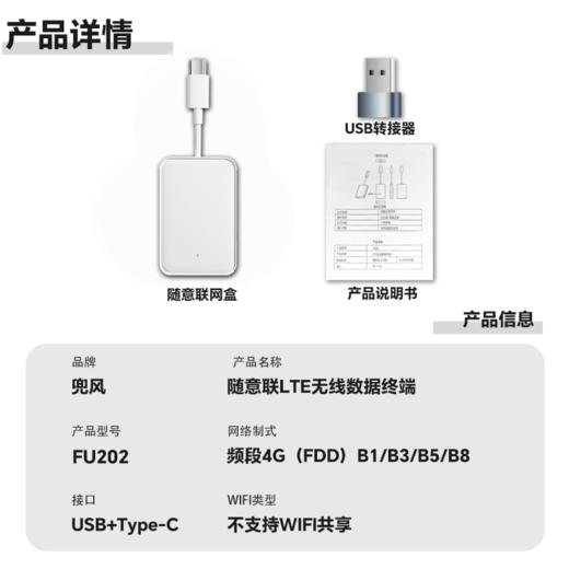 4G随意联网盒本地独享安全高速4G网络USB+Type-c两种接口多设备多场景适用 商品图3