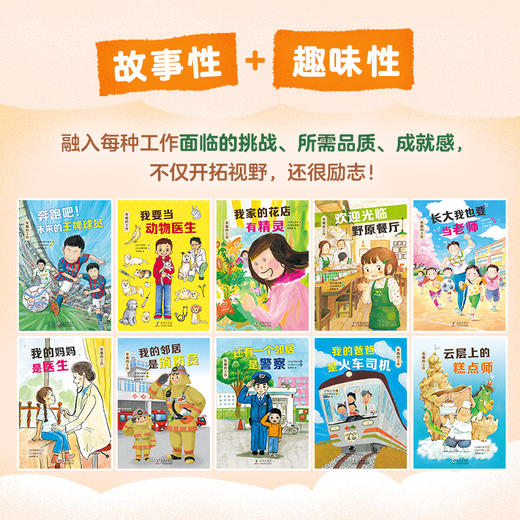 有趣的工作（全10册，社会生活启蒙，成长励志，经典桥梁书，柏叶幸子，木村裕一创作，自主阅读）([日]柏叶幸子 [日] 田中六大 等著) 商品图2