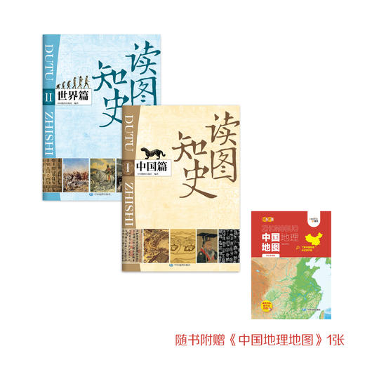 《读图知史》（共2张） 【赠中国地理地图1张】 商品图0
