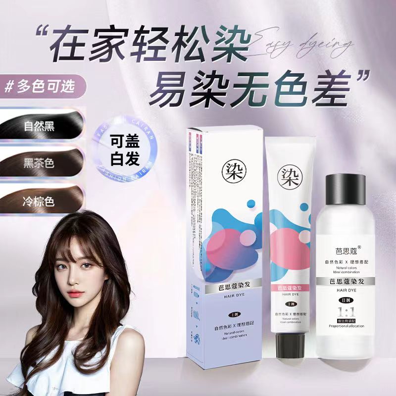 【VIP-G】】芭思蔻 染发乳-自然黑/棕色/冷棕色