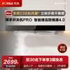 方太02-EMD20T变频23m³巡航风量欧式家用顶吸油烟机挥手开关机大吸力家用厨房电器排抽油烟机吸油机官方正品 商品缩略图5