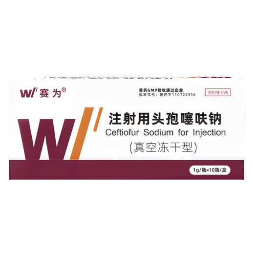 头孢噻呋钠注射兽用1g速溶真空冻干粉母猪牛羊呼吸道消炎兽药正品 商品图7