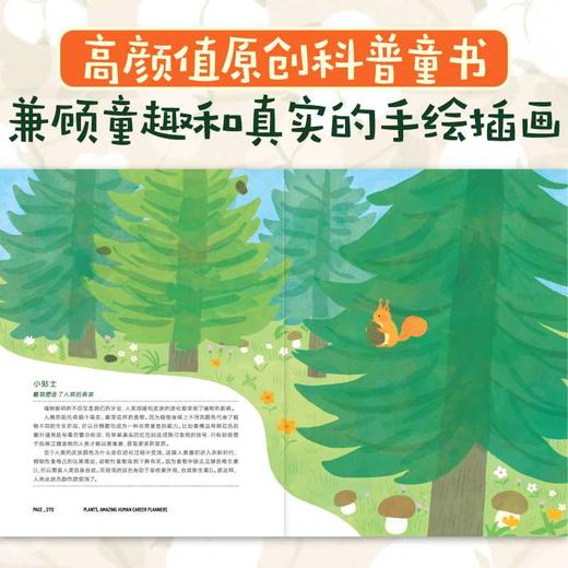 少年轻科普 植物 了不起的人类职业规划师 改变人类的植物比你想象中还聪明 7-12岁小学生跨学科阅读(史军) 商品图2