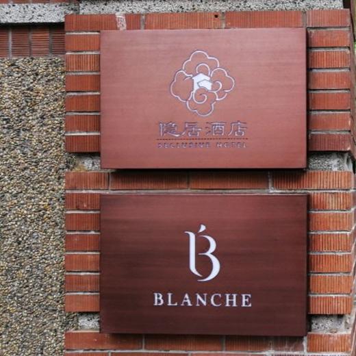 【来隐居吧】￥2880起/双人1晚 --上海隐居繁华武康路公馆度假套餐，经典老洋房酒店，百年历史风情满满，武康路闹中取静 商品图0