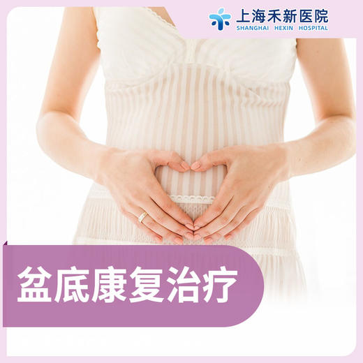 盆底康复治疗 商品图0