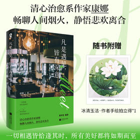 凡是遇见,皆有深意
