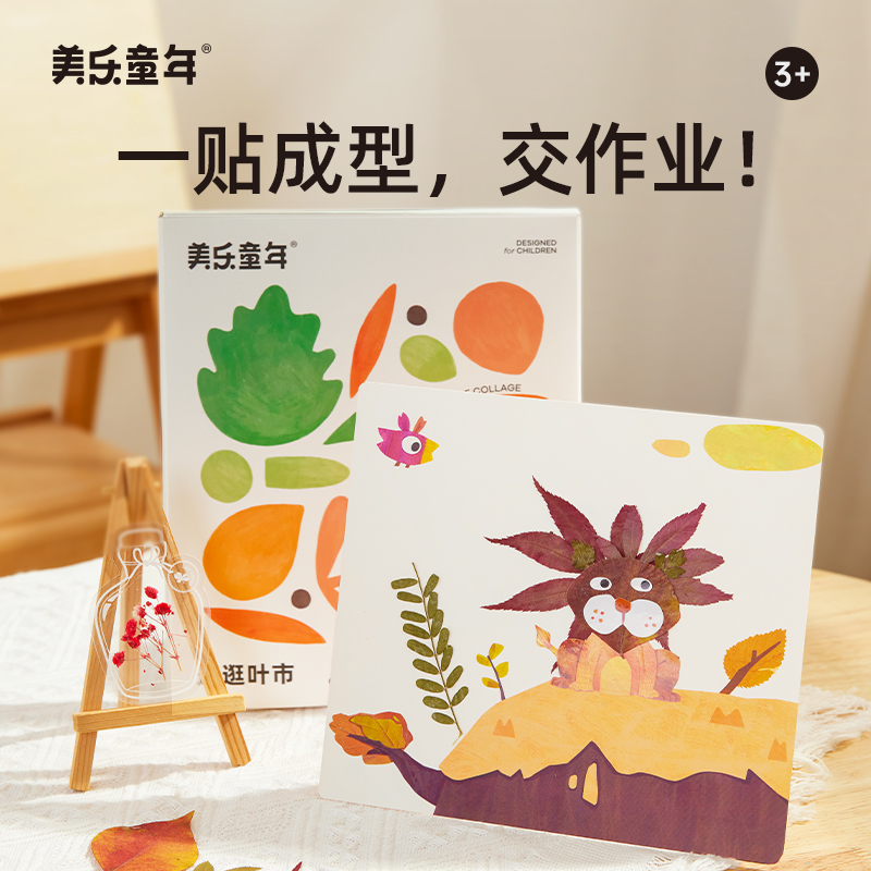 逛逛叶市树叶拼贴画