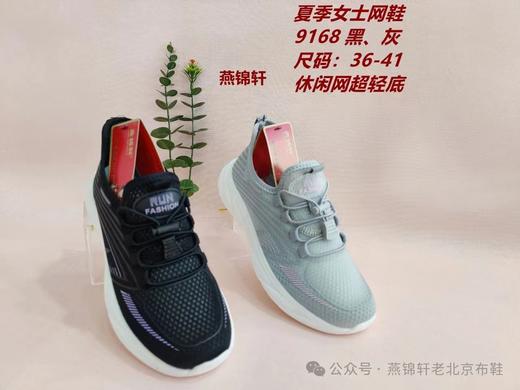 燕锦轩女士网鞋9168   80620205   05969108 商品图0