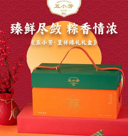五小芳呈祥臻礼礼盒1.54kg 商品图0