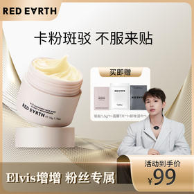 【增增专属】RED EARTH红地球贴贴霜妆前橘子面霜乳隐形毛孔不卡粉