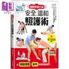 【中商原版】图解长照介护 安全 温和照护术 港台原版 桥本正明 和平国际 商品缩略图0