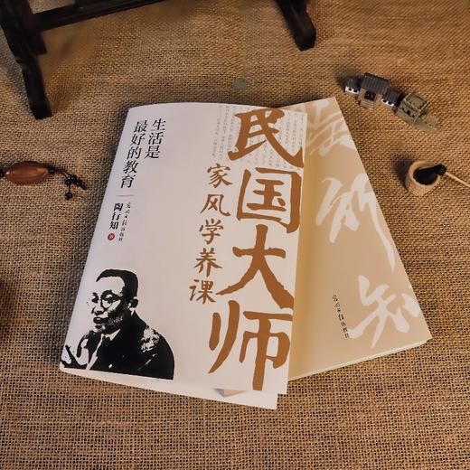 生活是最好的教育：传世经典！读懂百年大师们的学养和风骨。真知灼见、金石之声，至今依然振聋发聩！(陶行知 著) 商品图2