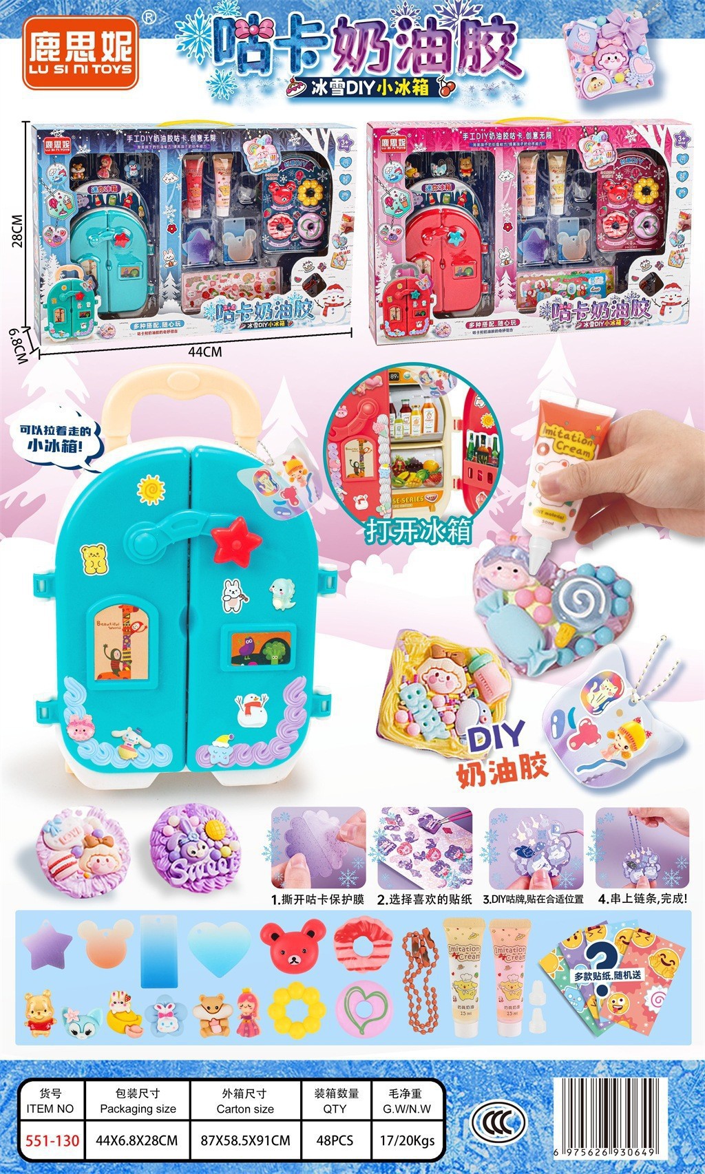 SKU38_颜色_551-130 奶油胶小冰箱（两色混发）