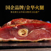 金华火腿超非凡礼盒1.28kg 商品缩略图2