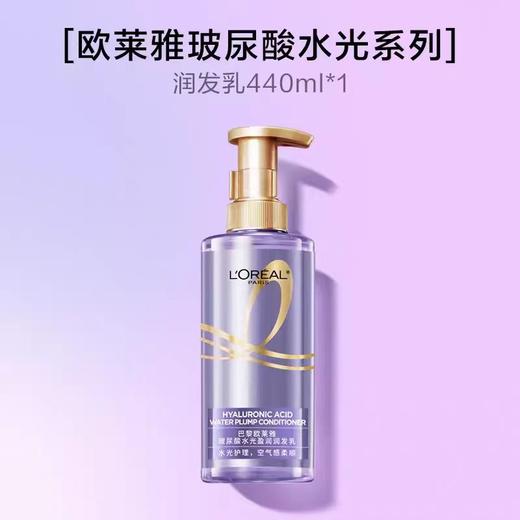 【欧莱雅】B1F欧莱雅玻尿酸水光充盈润润发乳440ml 商品图0