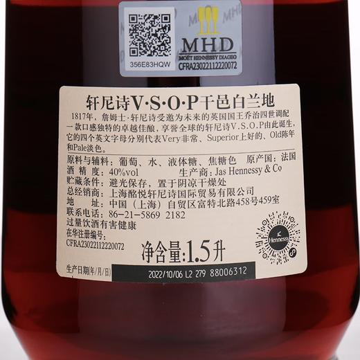 轩尼诗VSOP 1500ml 干邑白兰地 法国原装进口洋酒 商品图6