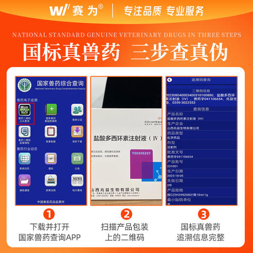 盐酸多西环素兽用注射针剂猪牛羊重症咳喘强力霉素呼吸道兽药正品 商品图3
